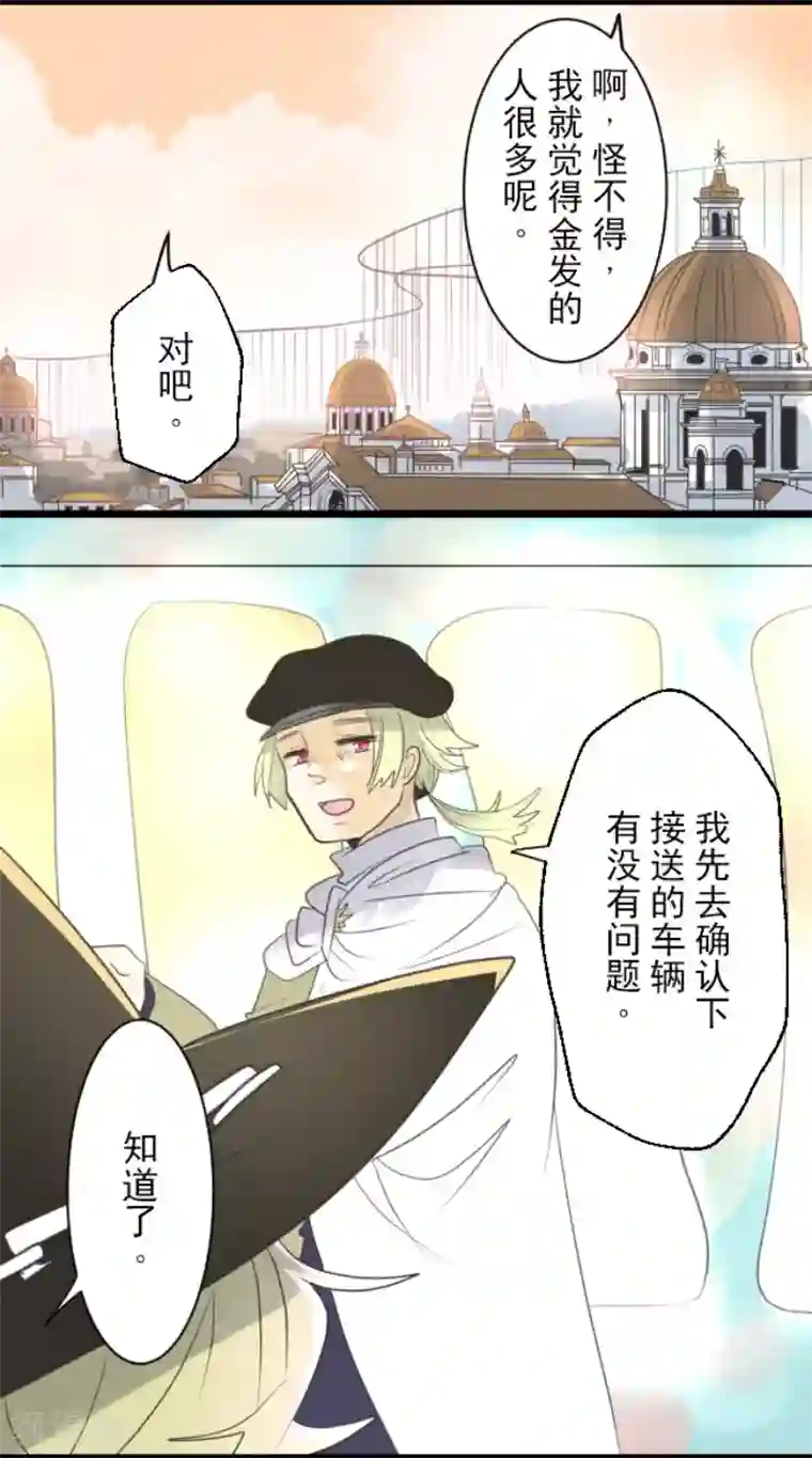 他和她的魔法契约第132话 金翼神圣王国