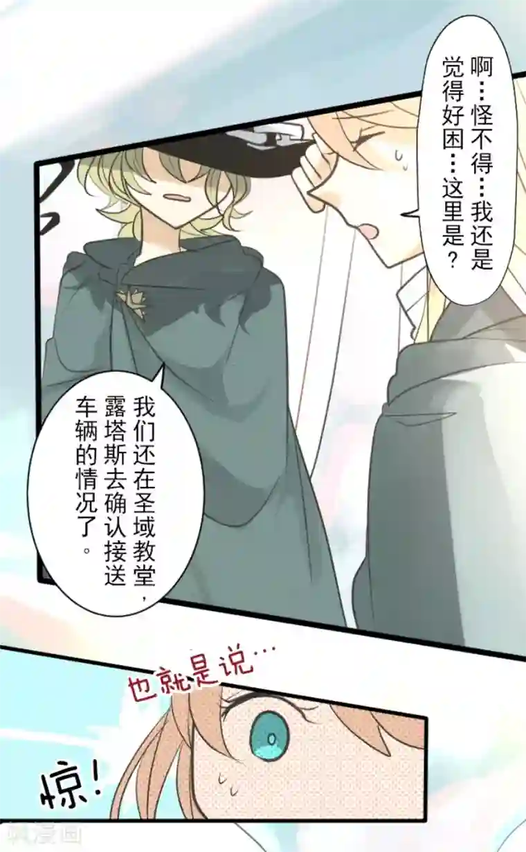 他和她的魔法契约第132话 金翼神圣王国