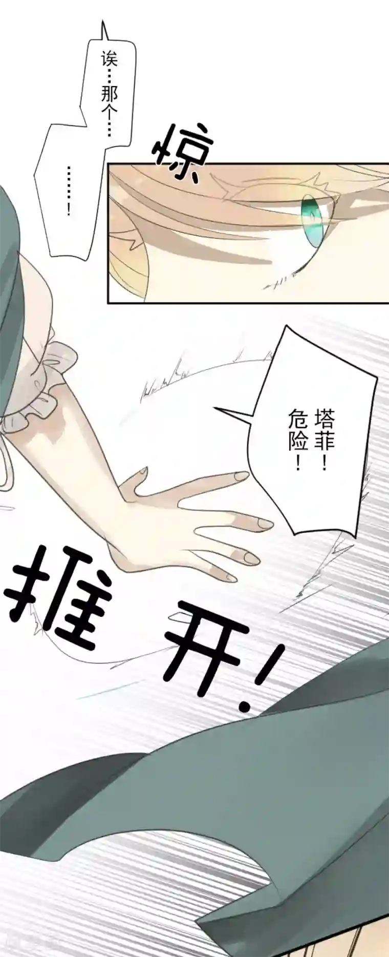 他和她的魔法契约第132话 金翼神圣王国