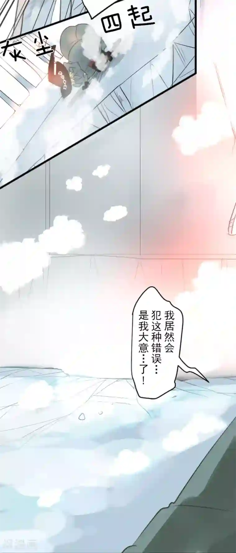 他和她的魔法契约第132话 金翼神圣王国