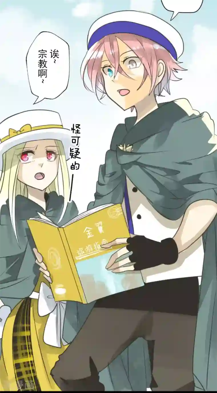 他和她的魔法契约第132话 金翼神圣王国