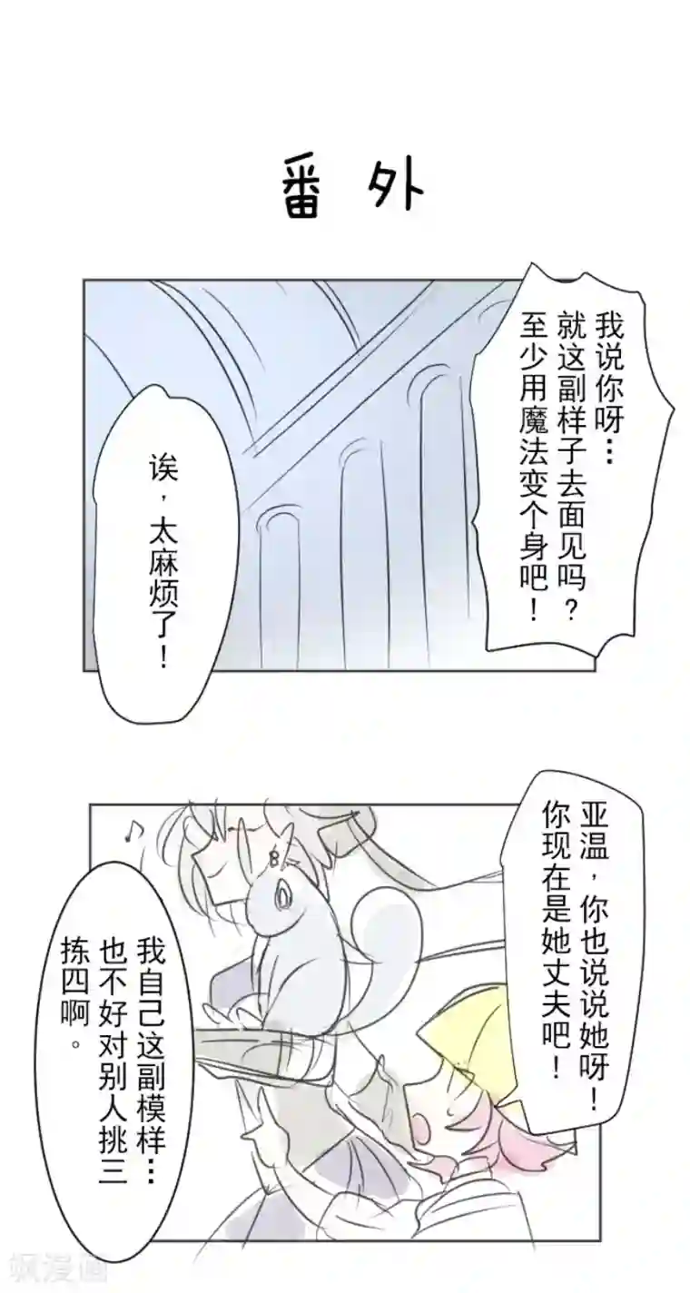 他和她的魔法契约第132话 金翼神圣王国