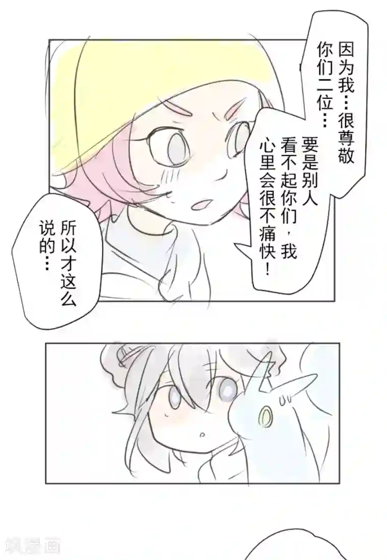 他和她的魔法契约第132话 金翼神圣王国