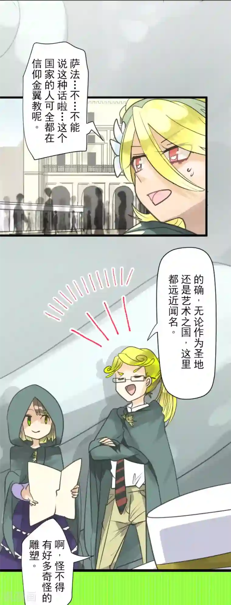 他和她的魔法契约第132话 金翼神圣王国