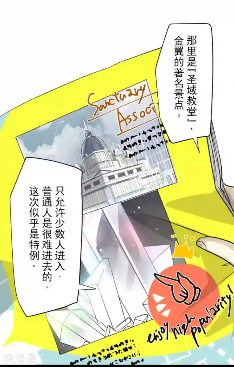 他和她的魔法契约第132话 金翼神圣王国