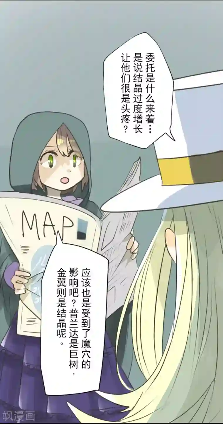 他和她的魔法契约第132话 金翼神圣王国