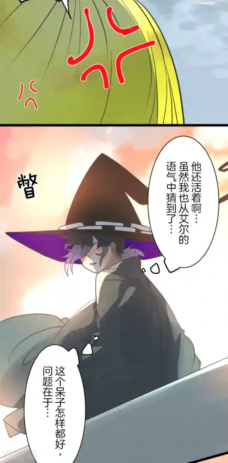 他和她的魔法契约第133话 第八皇子