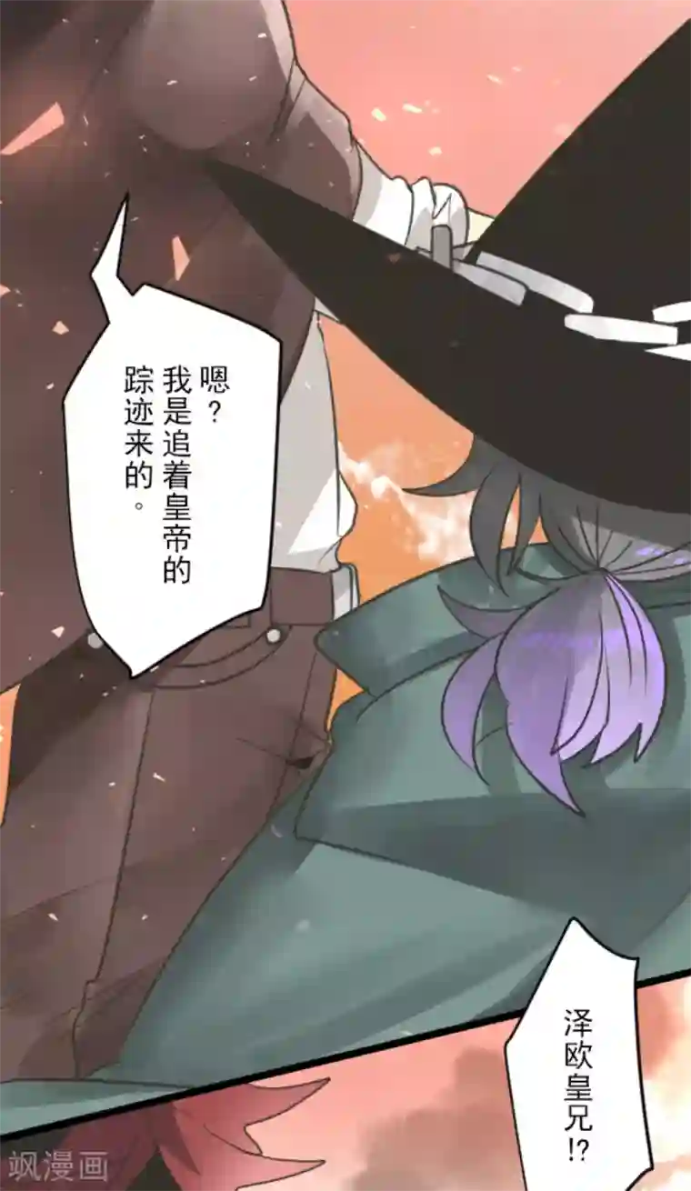 他和她的魔法契约第133话 第八皇子