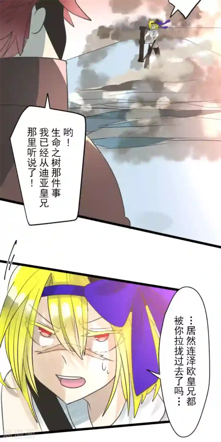 他和她的魔法契约第133话 第八皇子