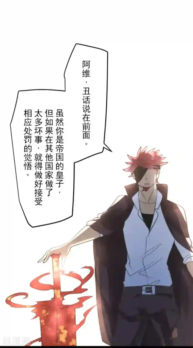 他和她的魔法契约第133话 第八皇子