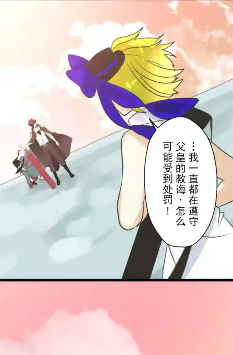 他和她的魔法契约第133话 第八皇子