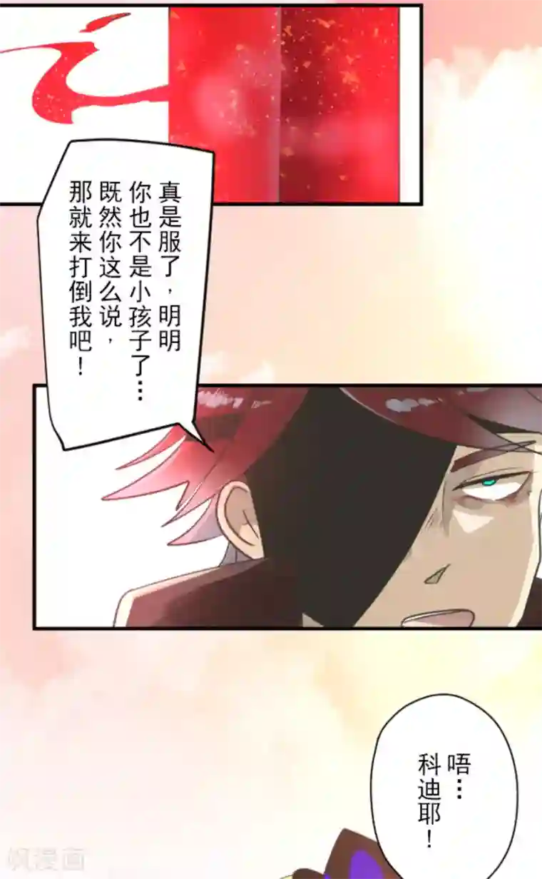 他和她的魔法契约第133话 第八皇子