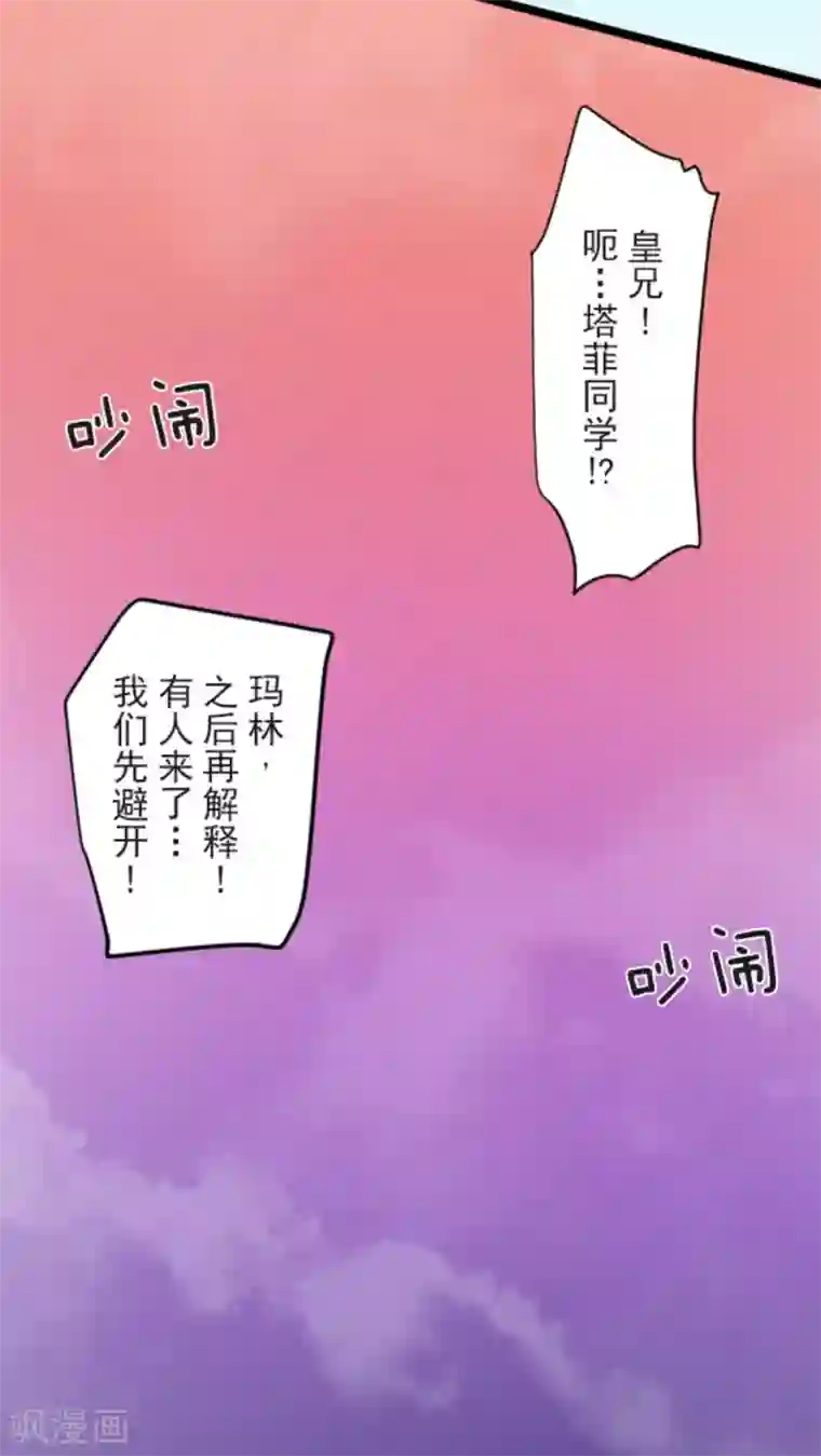 他和她的魔法契约第133话 第八皇子