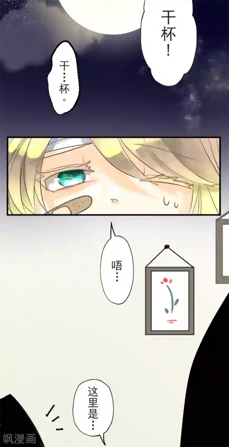 他和她的魔法契约第133话 第八皇子