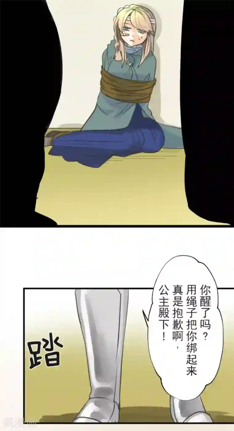 他和她的魔法契约第133话 第八皇子