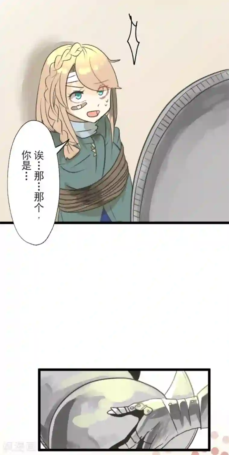 他和她的魔法契约第133话 第八皇子