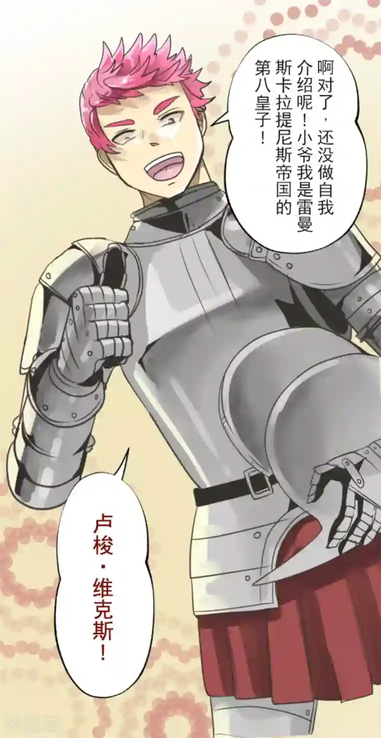 他和她的魔法契约第133话 第八皇子