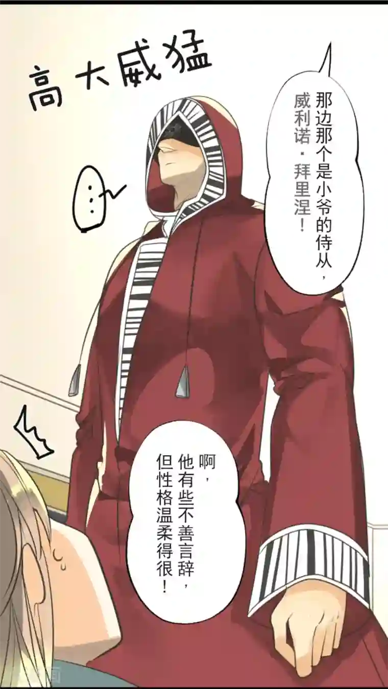 他和她的魔法契约第133话 第八皇子