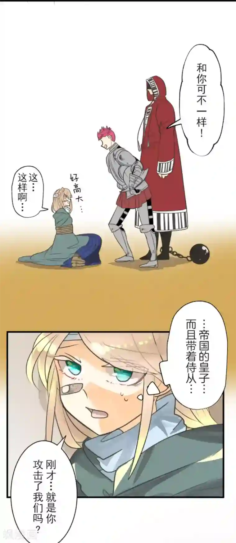 他和她的魔法契约第133话 第八皇子