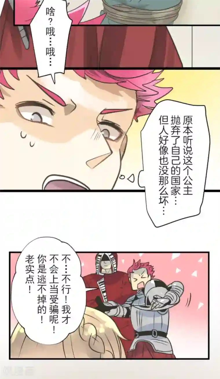 他和她的魔法契约第133话 第八皇子