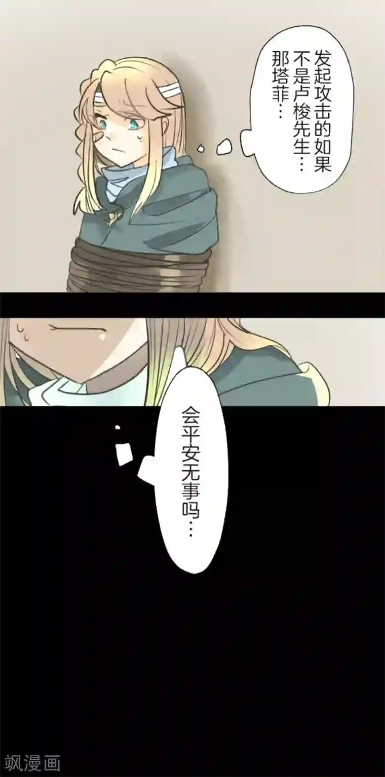 他和她的魔法契约第133话 第八皇子