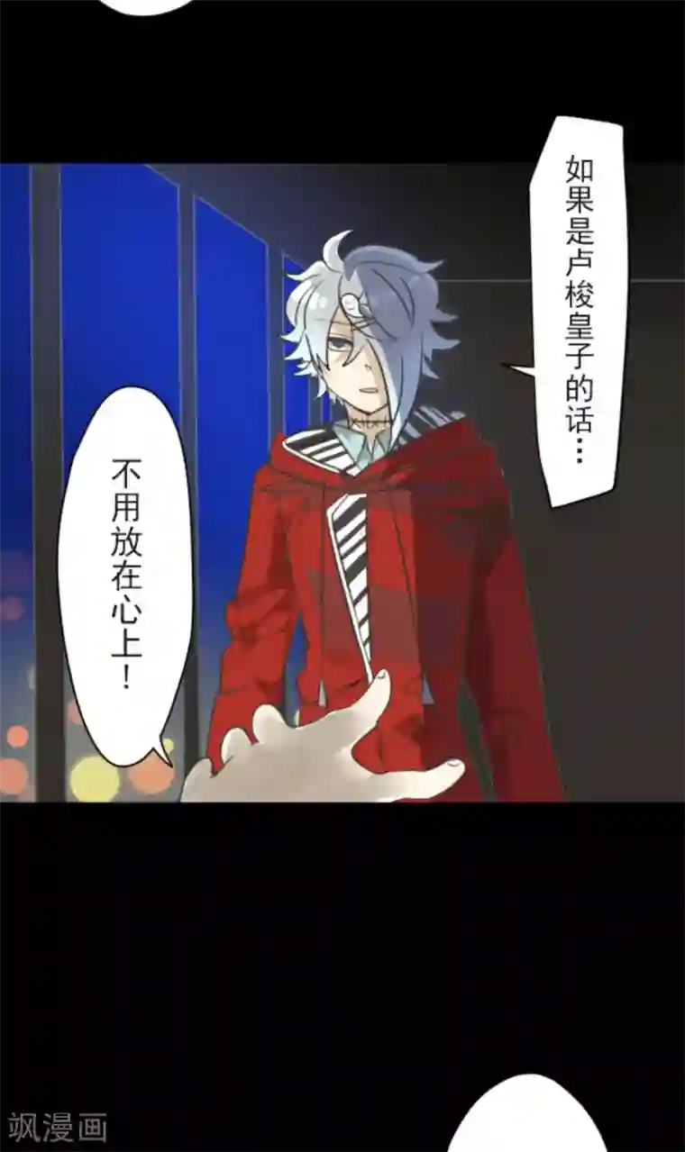 他和她的魔法契约第133话 第八皇子