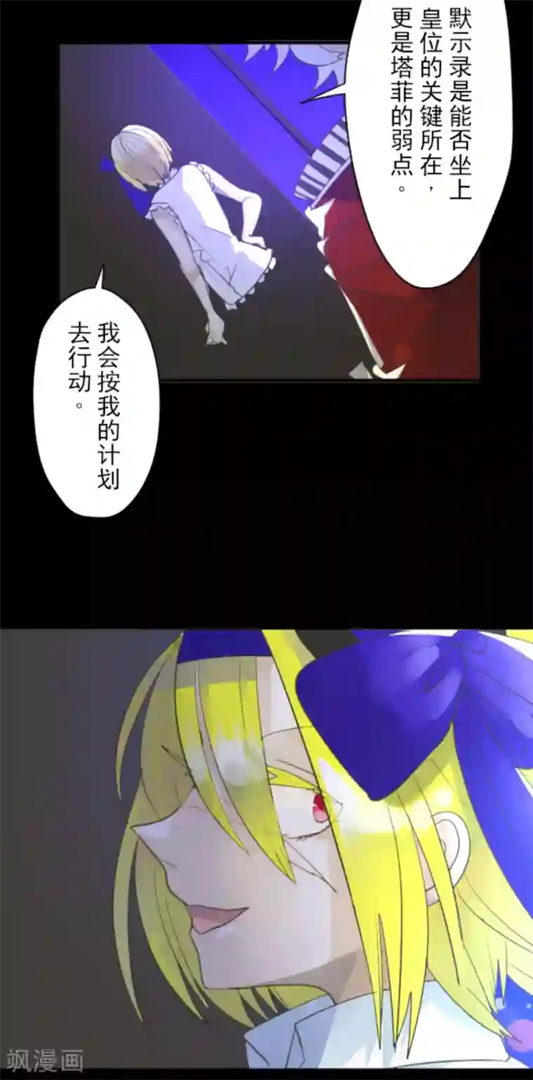 他和她的魔法契约第133话 第八皇子