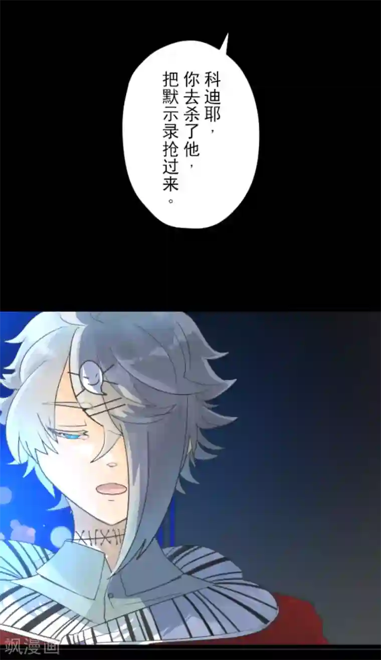 他和她的魔法契约第133话 第八皇子