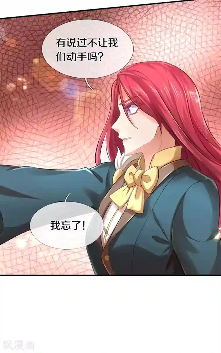 万古神王第228话 打草惊蛇