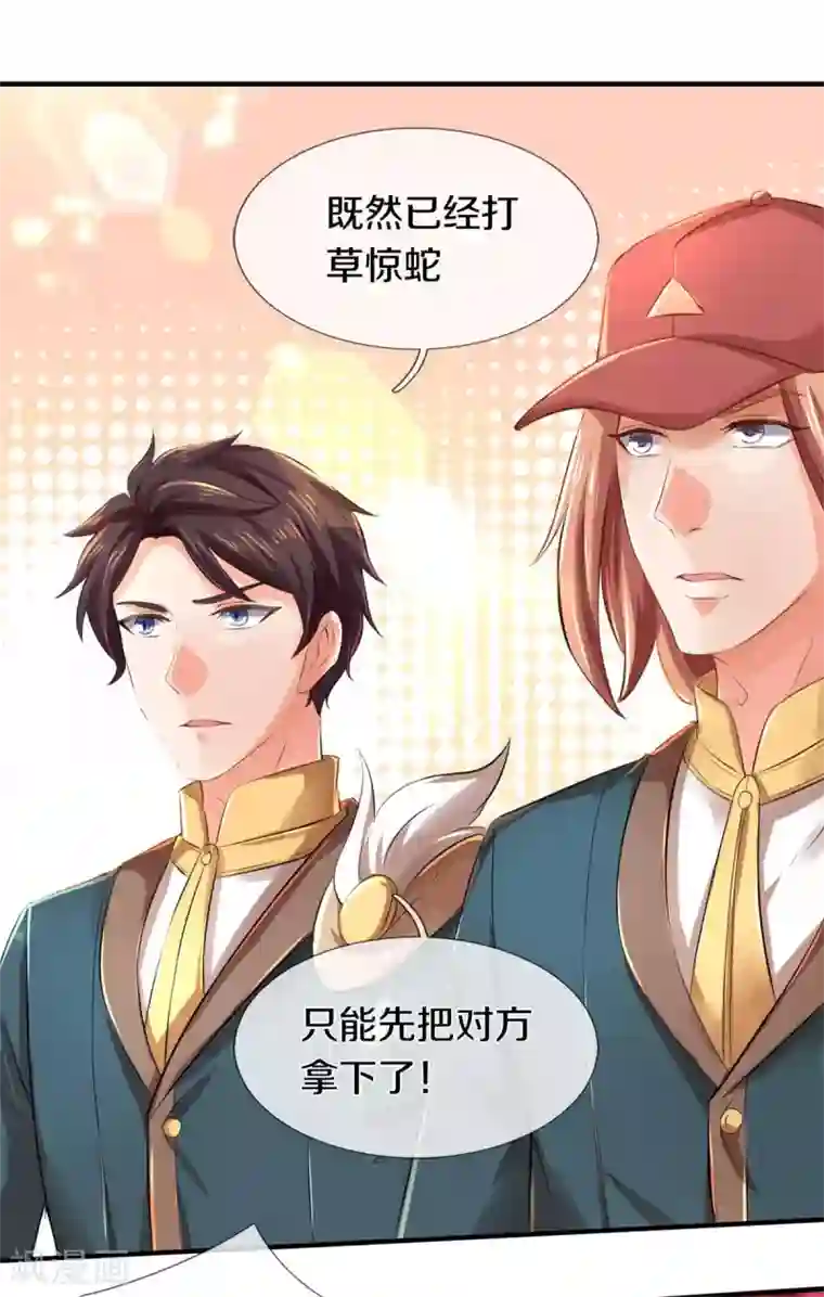 万古神王第228话 打草惊蛇