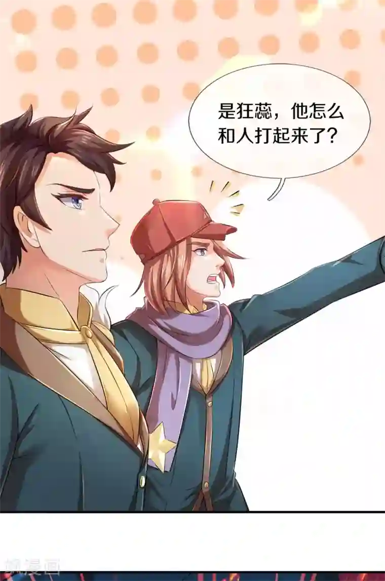 万古神王第228话 打草惊蛇