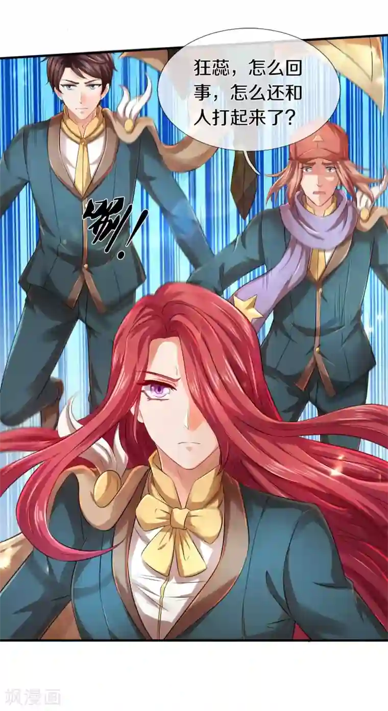 万古神王第228话 打草惊蛇