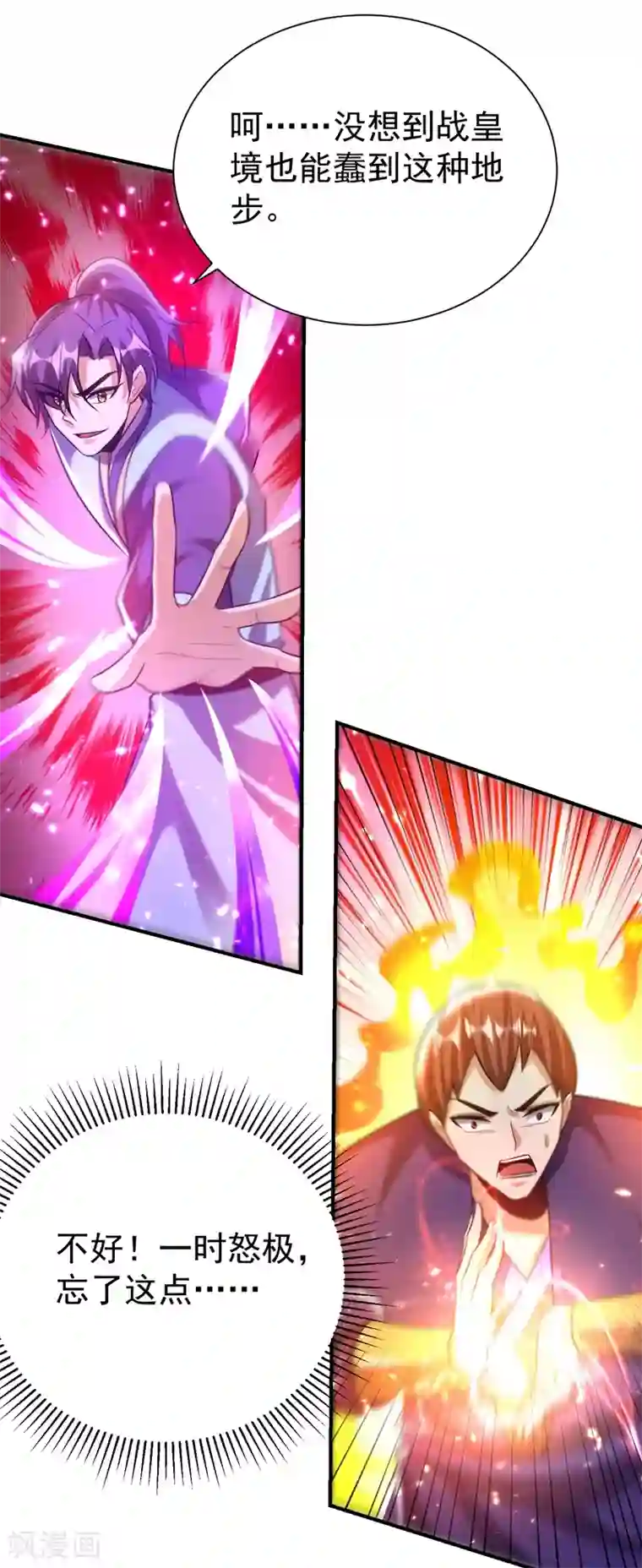 妖者为王第200话 去把萧浪抓回来！