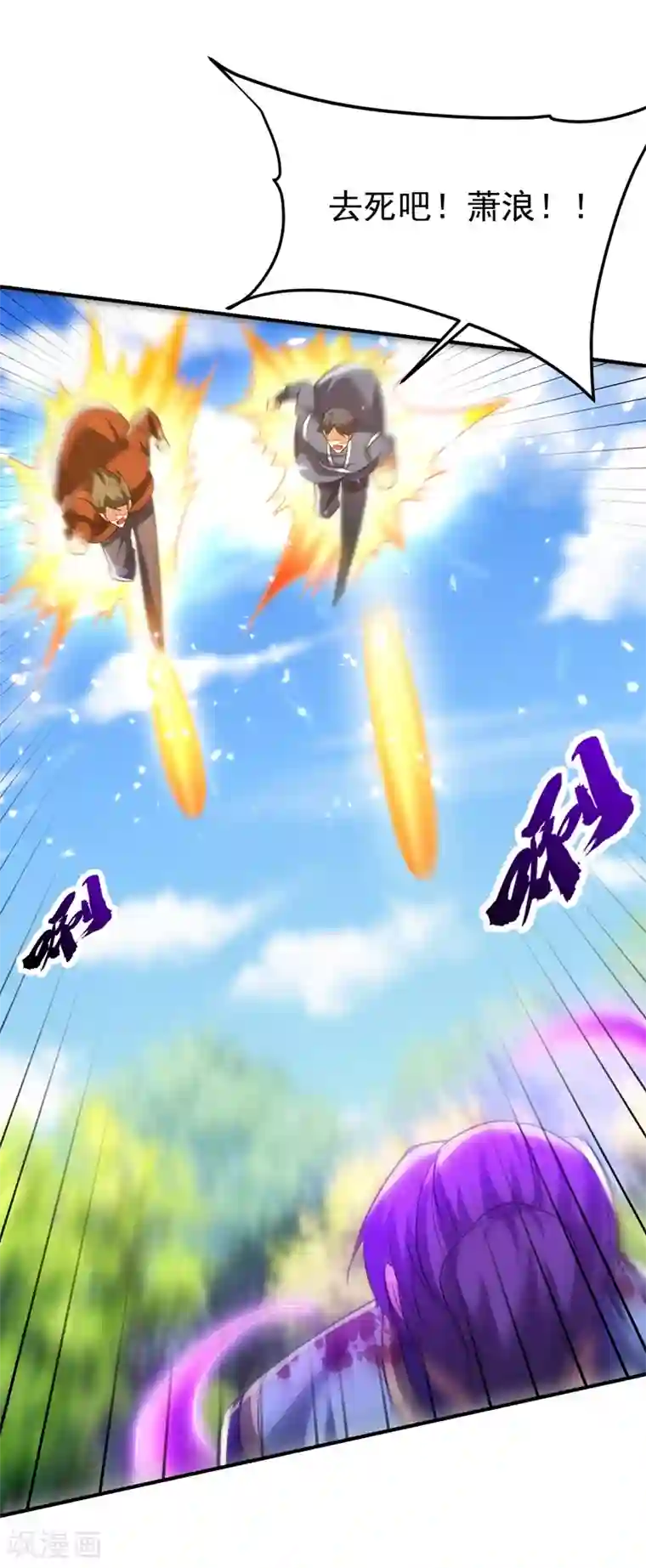 妖者为王第200话 去把萧浪抓回来！