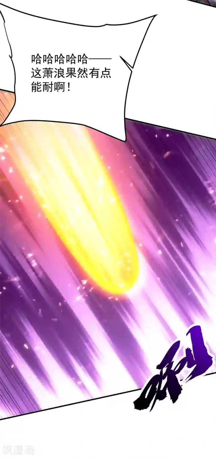 妖者为王第200话 去把萧浪抓回来！