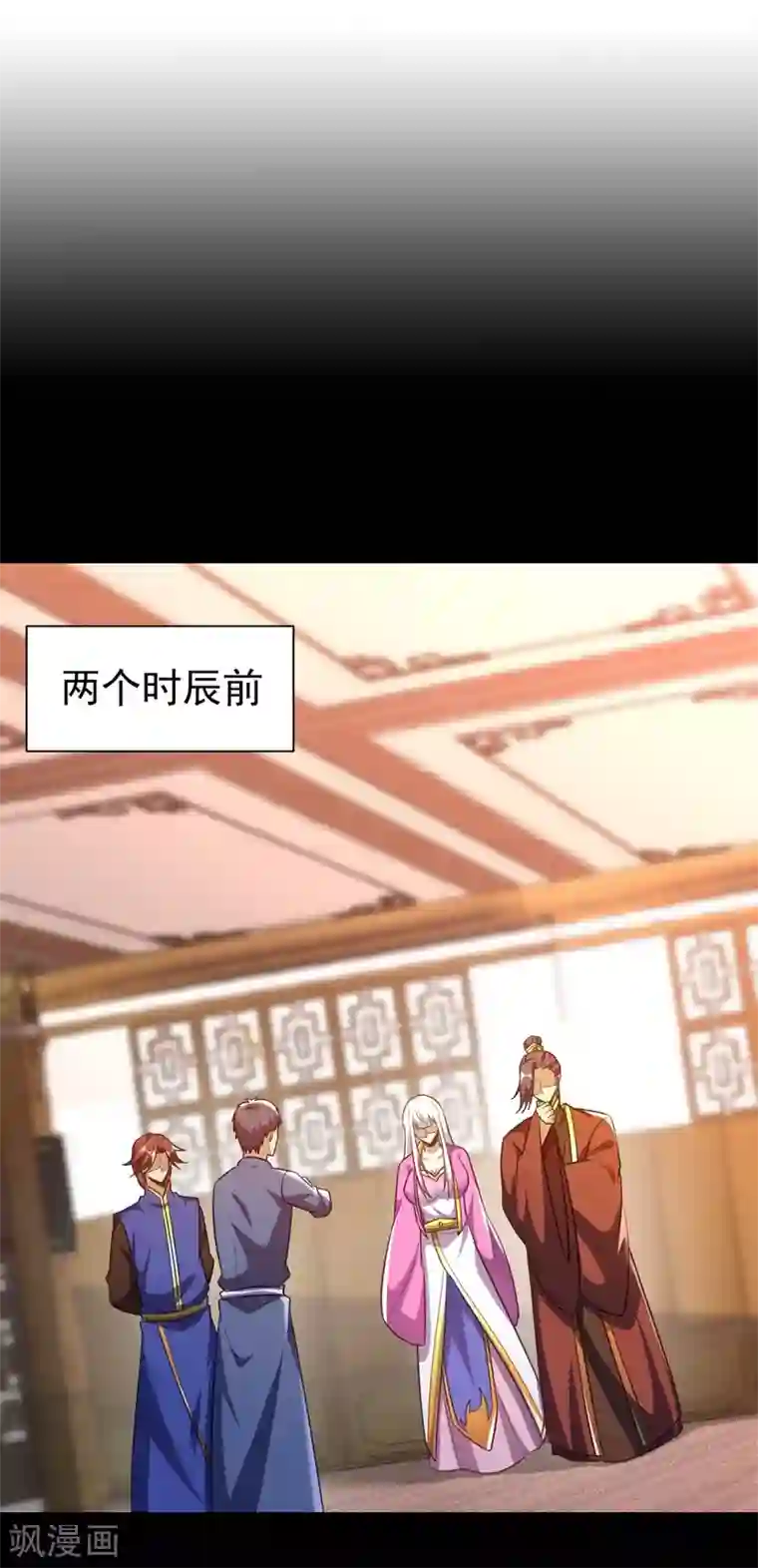 妖者为王第200话 去把萧浪抓回来！