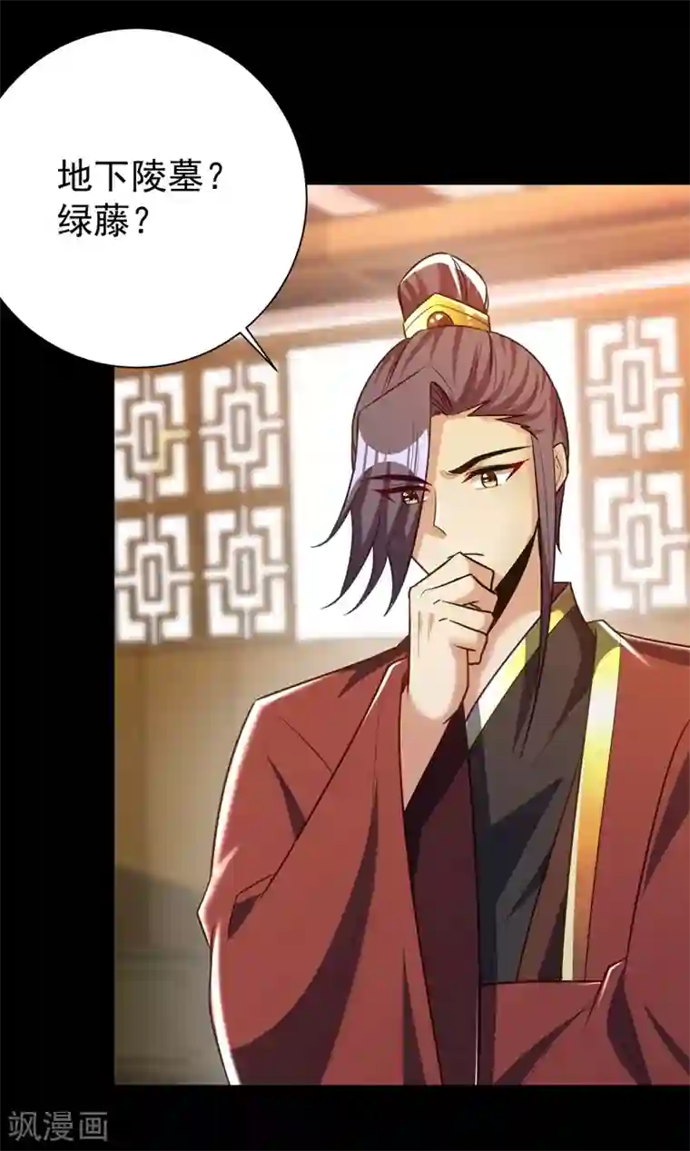 妖者为王第200话 去把萧浪抓回来！