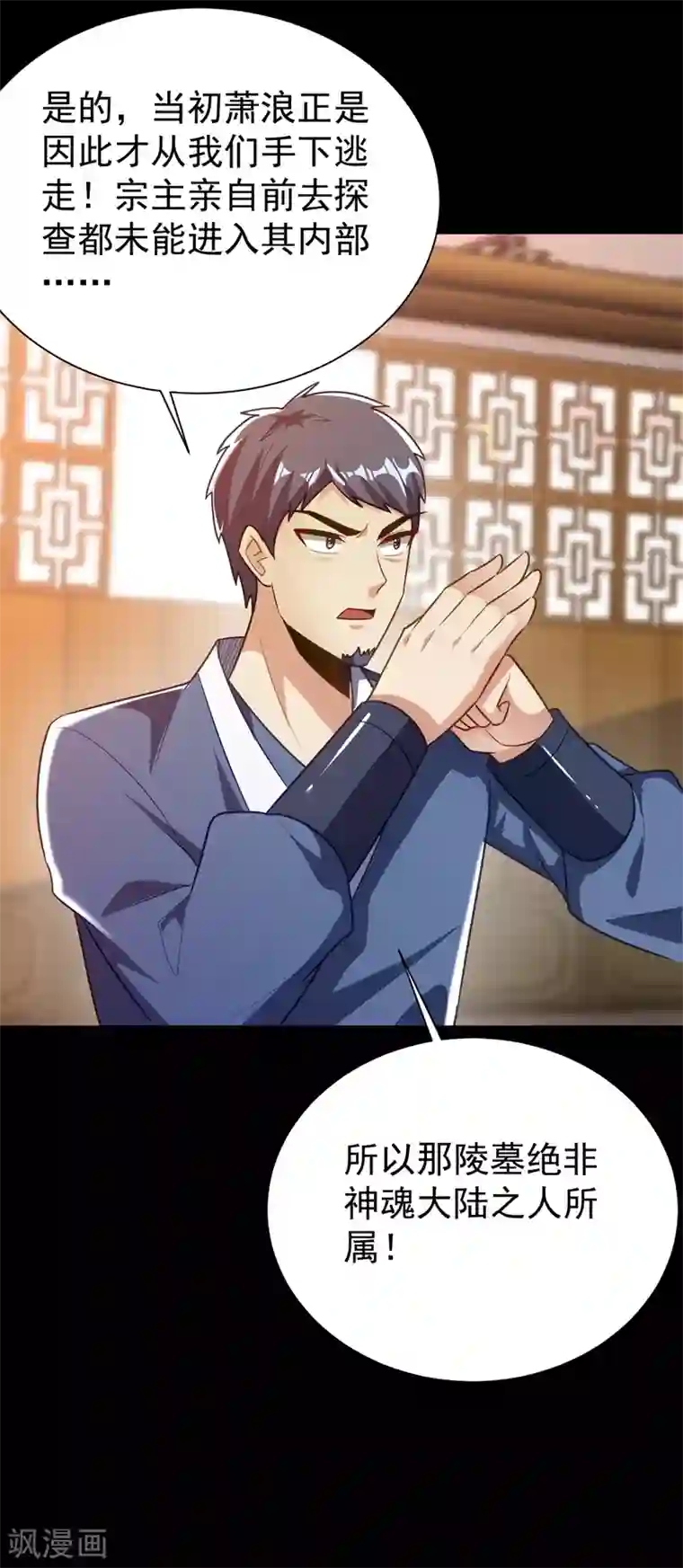 妖者为王第200话 去把萧浪抓回来！