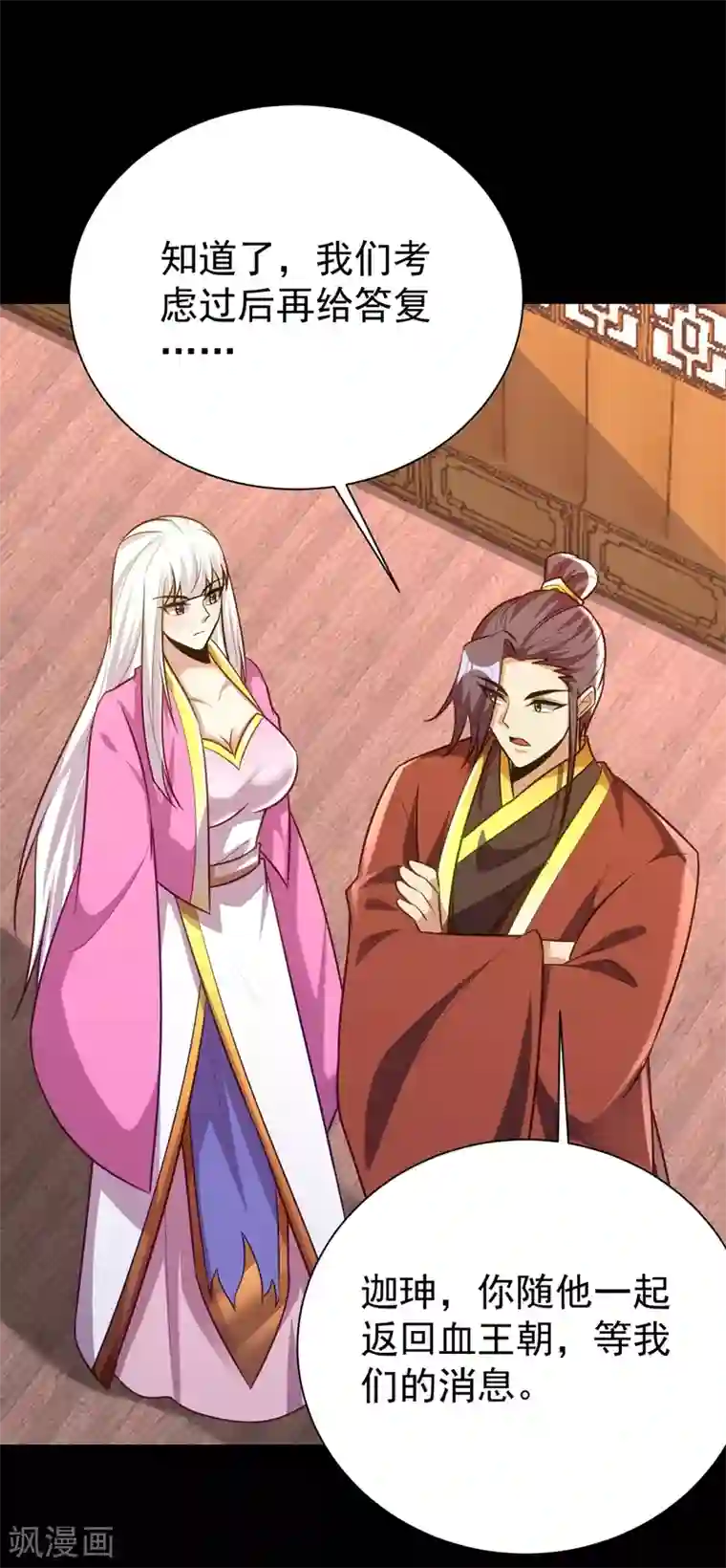 妖者为王第200话 去把萧浪抓回来！