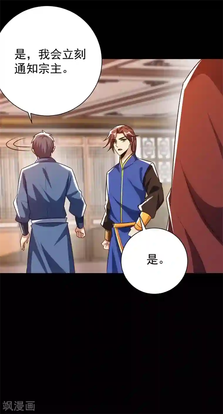 妖者为王第200话 去把萧浪抓回来！