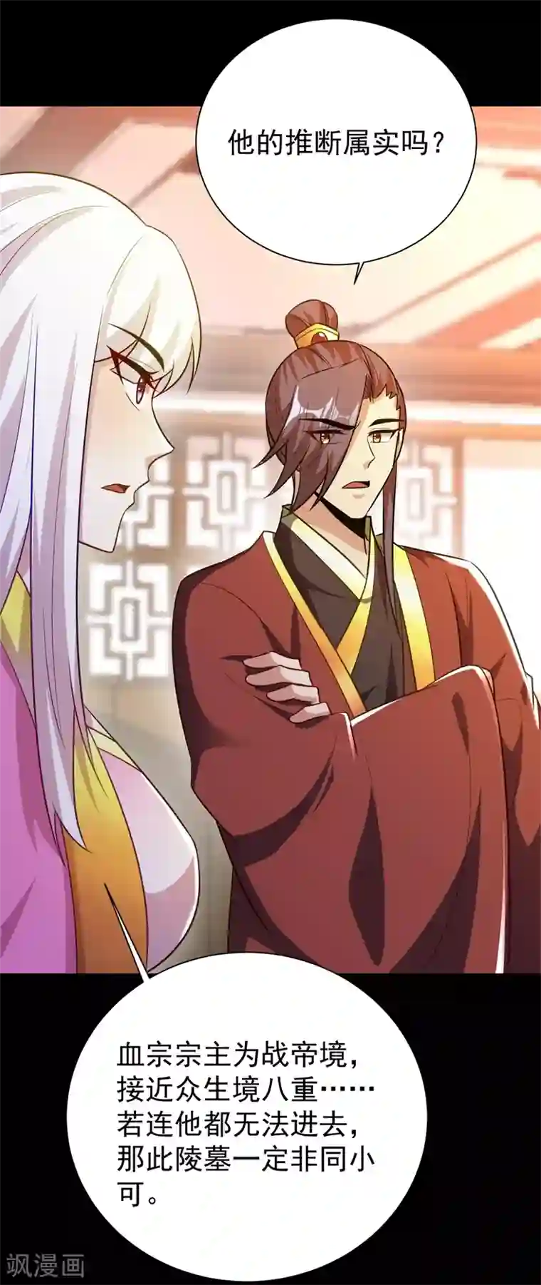 妖者为王第200话 去把萧浪抓回来！