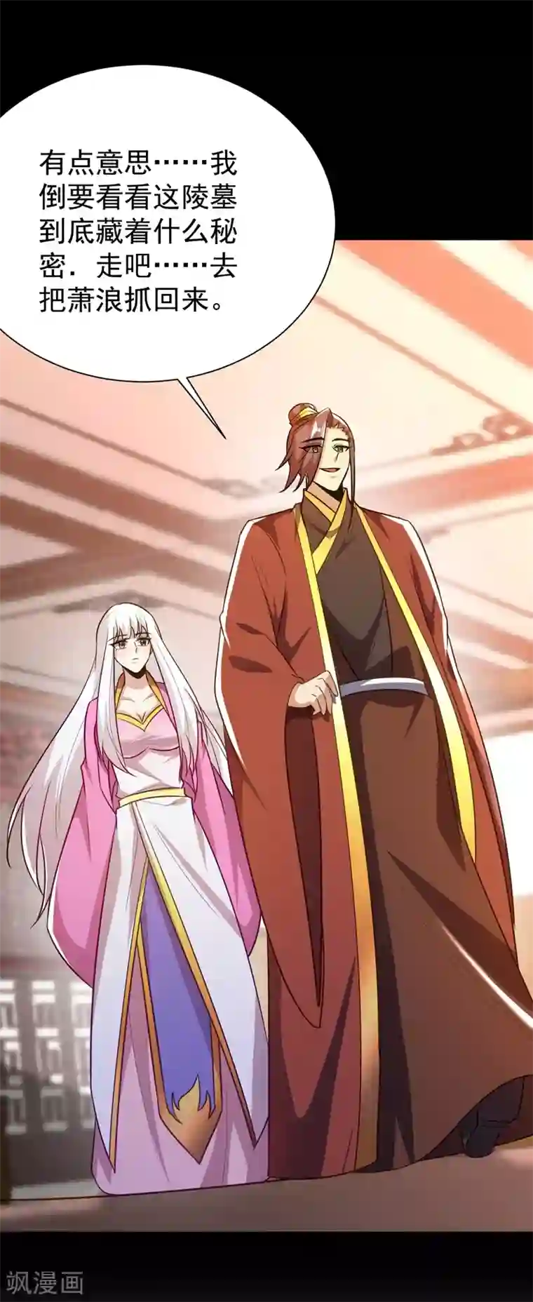 妖者为王第200话 去把萧浪抓回来！