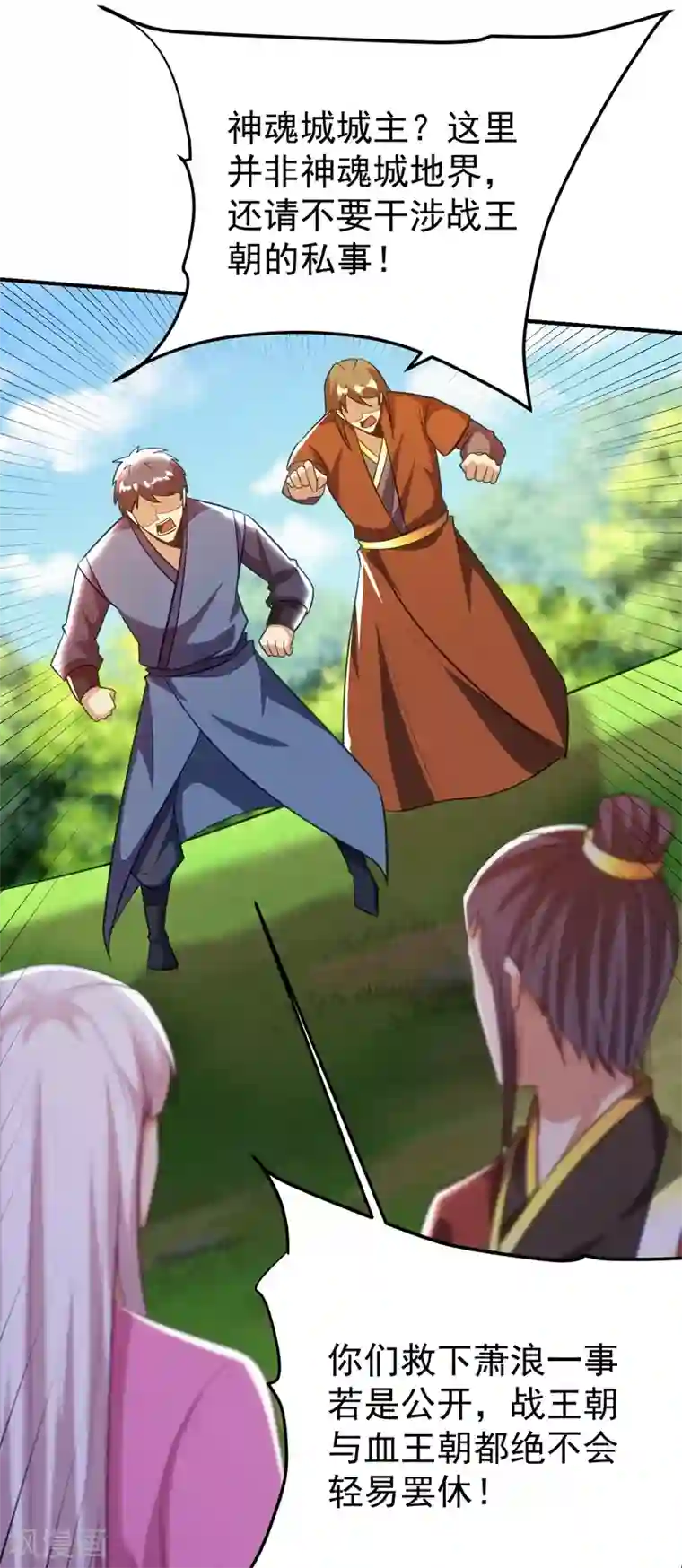 妖者为王第200话 去把萧浪抓回来！