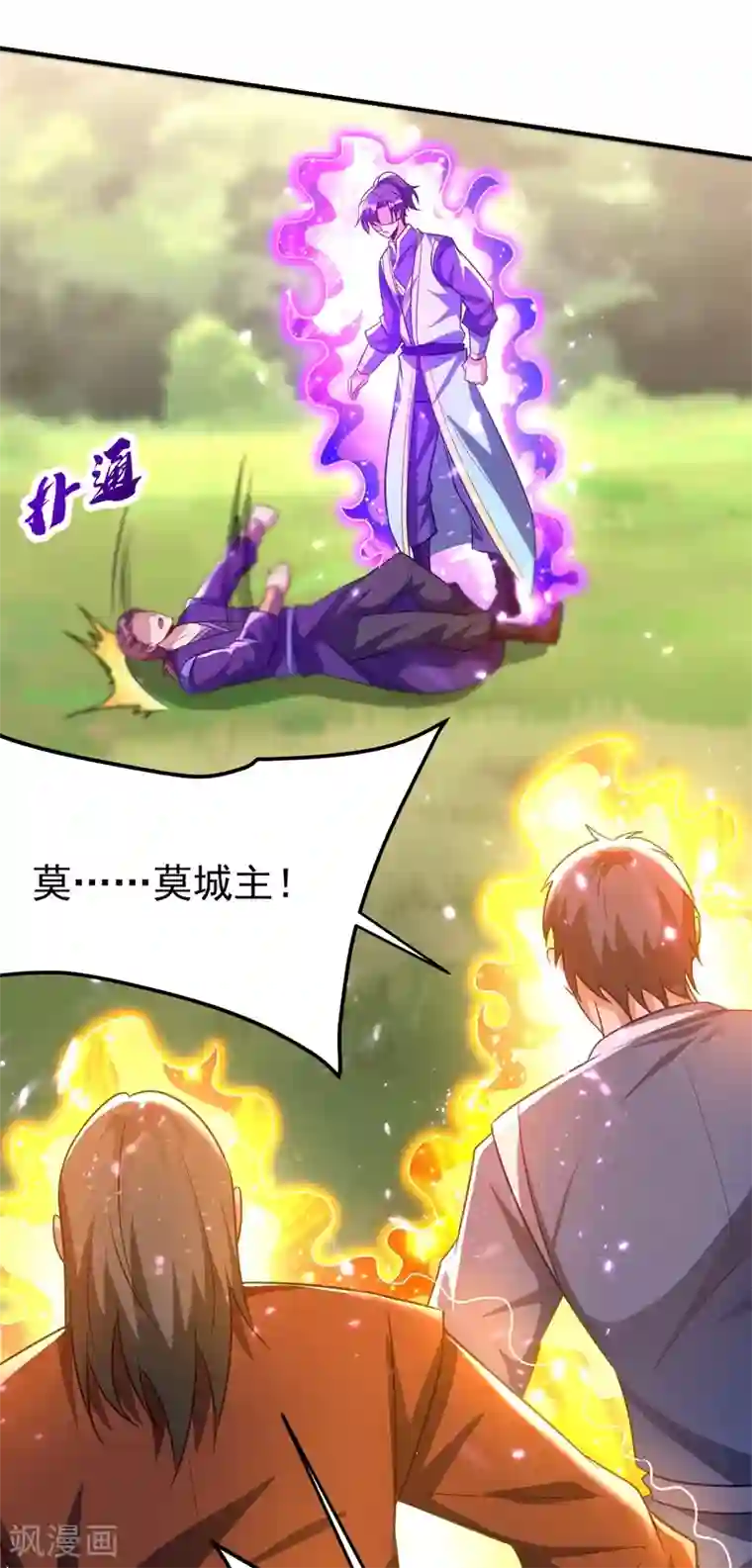 妖者为王第200话 去把萧浪抓回来！