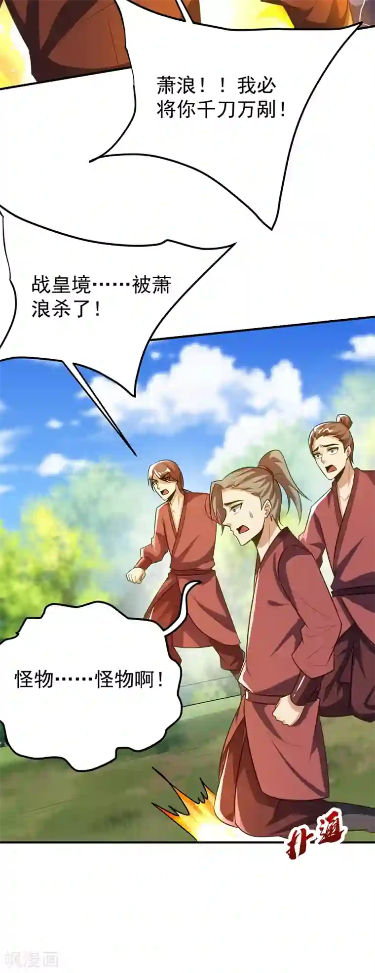 妖者为王第200话 去把萧浪抓回来！