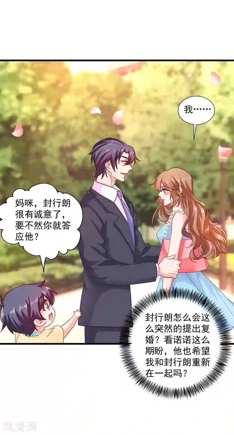 入骨暖婚（漫画版）第347话 雪落，嫁给我吧！