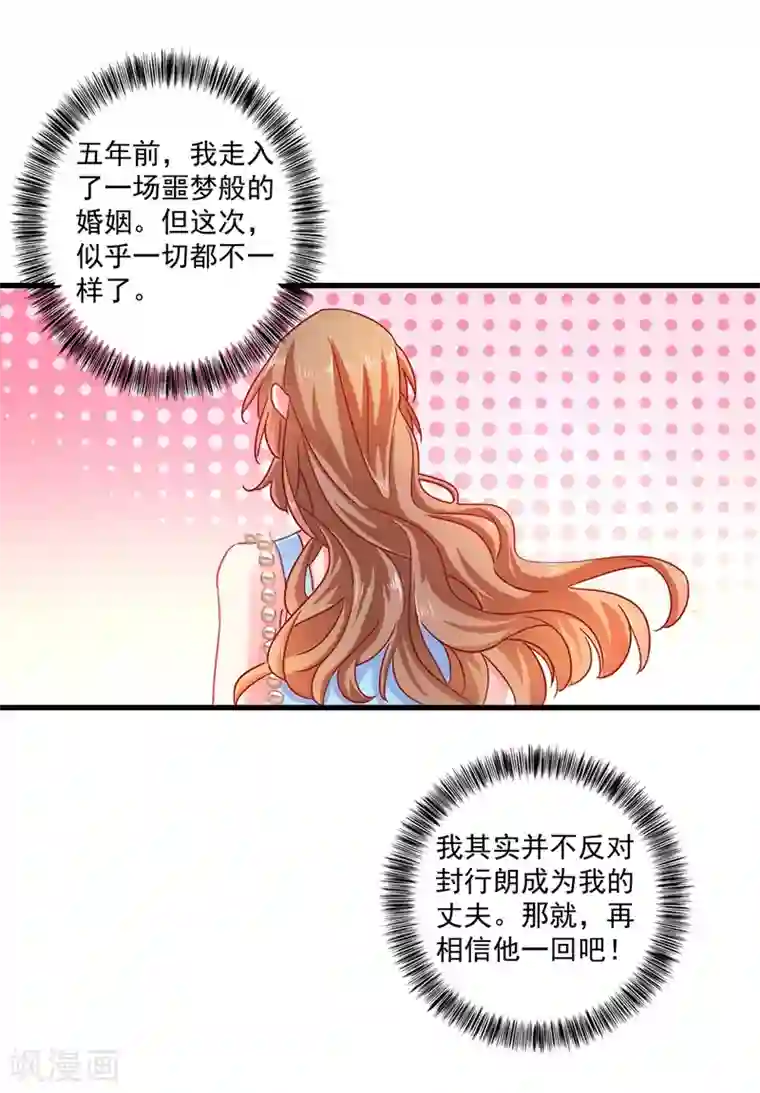 入骨暖婚（漫画版）第347话 雪落，嫁给我吧！