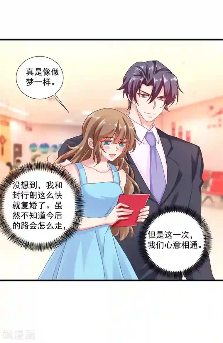 入骨暖婚（漫画版）第347话 雪落，嫁给我吧！