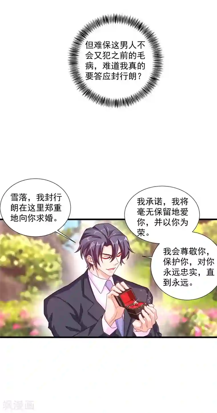 入骨暖婚（漫画版）第347话 雪落，嫁给我吧！