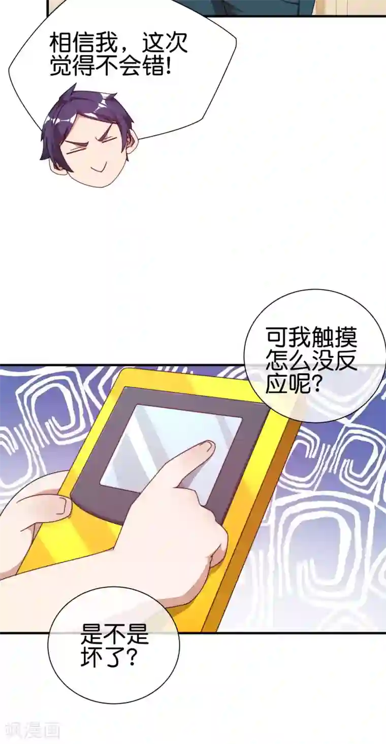 今天开始当首富第194话 林总他高兴的哭了